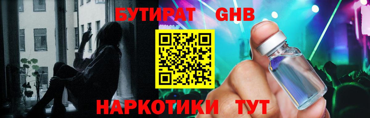 Бутират вода  Вход с VPN  Бутират  Славянск-на-Кубани 