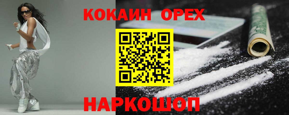 КОКАИН FishScale  COCAIN  Вход с VPN  Славянск-на-Кубани  COCAIN Колумбийский 