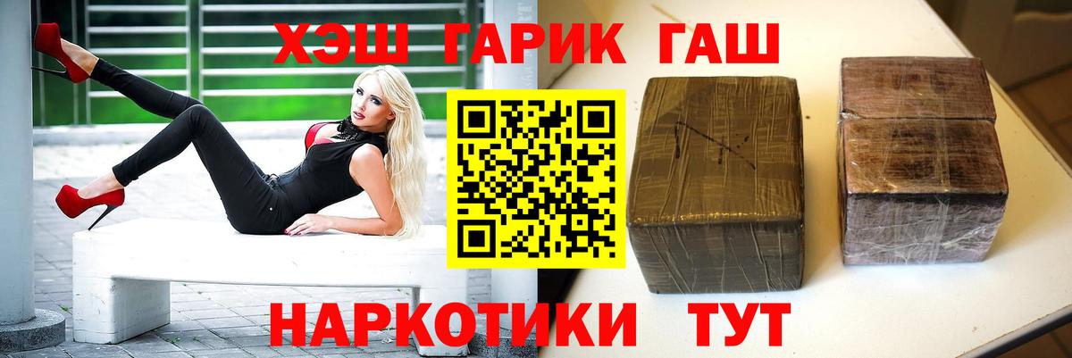 ГАШ гашик Славянск-на-Кубани