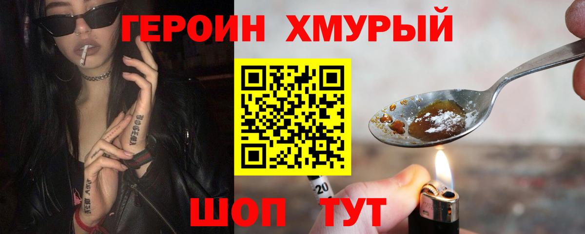 Героин герыч Славянск-на-Кубани
