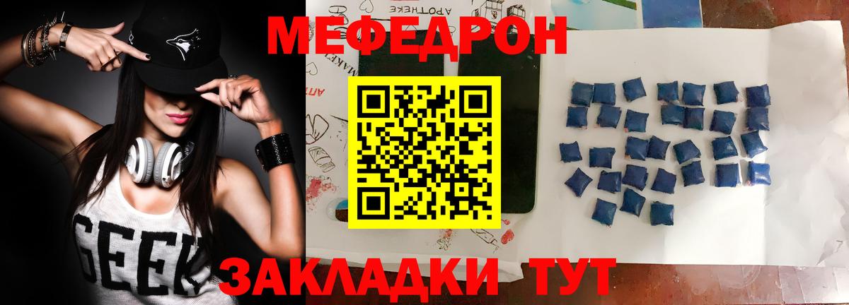 Мефедрон Славянск-на-Кубани