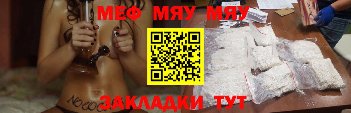 Мефедрон mephedrone  Вход с VPN  Славянск-на-Кубани  Мефедрон VHQ 