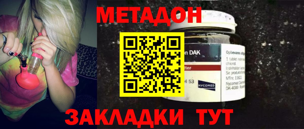 МЕТАДОН VHQ  Вход с VPN  Славянск-на-Кубани  МЕТАДОН methadone 